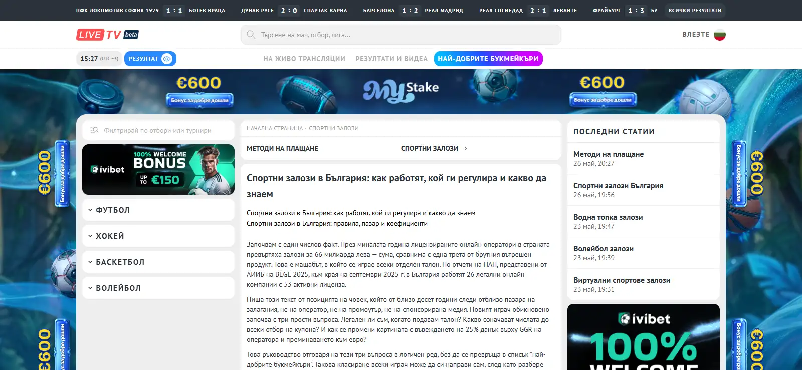 Информационна страница на LiveTV за спортни залози