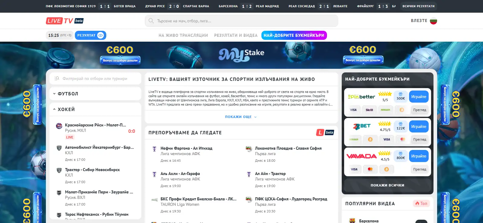 Начална страница на LiveTV с търсене и спортни направления